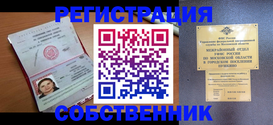 временная регистрация законно в Салехарде