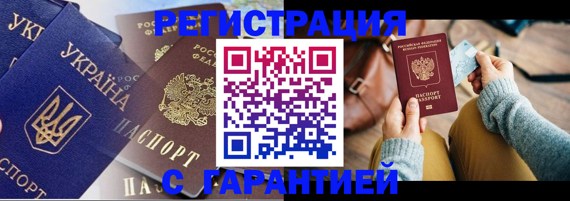временная регистрация гарантия в Салехарде