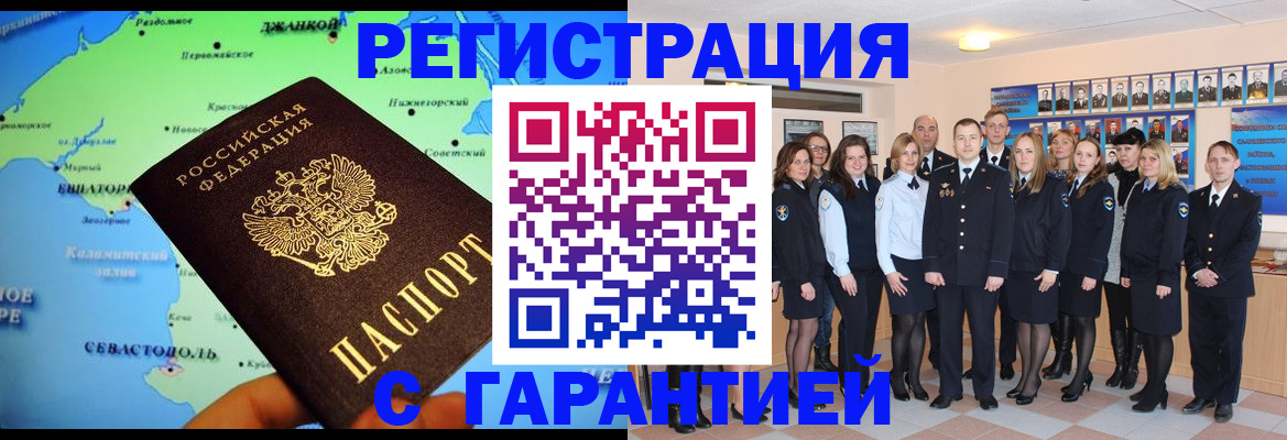 прописка регистрация в Салехарде